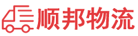 张家界物流专线,张家界物流公司